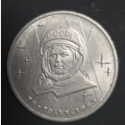 1 рубль 1983г. Терешкова