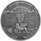 1 рубль 2016 Шлях Скарыны. Венецыя (Путь Скорины. Венеция)