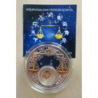 Весы 2013. Знаки зодиака. 20 рублей. Серебро.