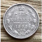 15 копеек 1909