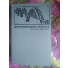 Евграфов, Проектирование мостов