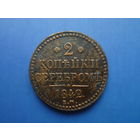 2 КОПЕЙКИ 1842 ЕМ КРАСИВАЯ!