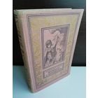 А.Дюма. Шевалье д'Арманталь (Библиотека приключений и научной фантастики)