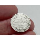 15 копеек 1898 год.СПБ АГ.