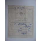 1991 г. Талон на международный  телефонный разговор