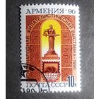 Марка СССР 1990 год Филателистическая выставка
