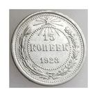 СССР, 15 копеек 1923 года, сост. XF, серебро 500