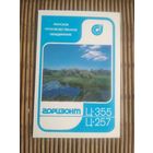 Карманный календарик.1985 год. Горизонт