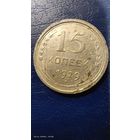 15 копеек 1929 год с рубля