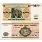 20000 рублей 1994, серия АХ