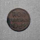 Полкопейки 1927 года. VF.