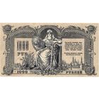 Россия, Ростов, 1000 руб., 1919 г., серия АЮ, в/з вензель