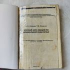 Учебное пособие. Н. В. Литвина. Краткий курс лекций по дошкольной педагогике. Минск 1997г.