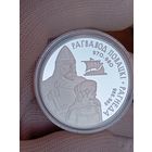 20 рублей Рагвалод Полацки и Рагнеда 2006г.