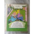 Три повести о Малыше и Карлсоне, Астрид Линдгрен\056