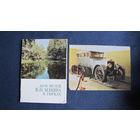 Комплект из 12 открыток "Дом-музей Ленина в Горках" (1967 г.)