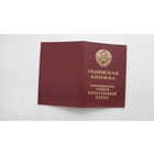 Удостоверение . Отечественная война II степени