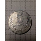 5 мунгу Монголия 1977 год