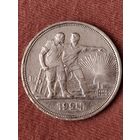1 рубль 1924 г