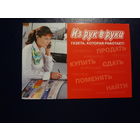 Календарик 2005 г.  Из рук в руки.  Газета, которая работает!