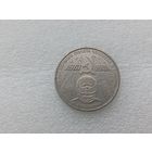 1 рубль СССР