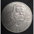 1 рубль 1988г. А.М. Горький