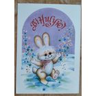 Ліннік І. Віншую! (Линник И. Поздравляю!). Чыстая.