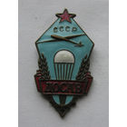 Знак Досав СССР отличное состояние