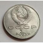 1 рубль 1987 Циолковский