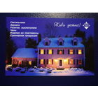 Календарик 2005 г.  Живи уютно!