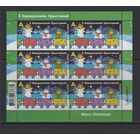 С Рождеством Христовым! Беларусь 2022 Малый лист