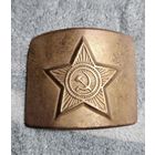 Пряжка армейская СССР