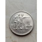 1 рубль 1924 серебро РСФСР