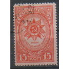 Заг. 806. 1944. Орден Отечественной войны. ЗБ. ГаШ.