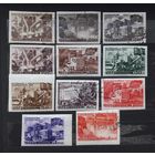 СССР 1947г. Серия из 11 марок. Восстановление народного хозяйства(без зубц.). гаш.