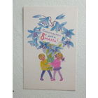 Кирпичева 8 марта 1970  9х14 см