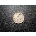Швеция 10 эре 1946 Серебро SVERIGE