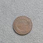 1 копейка 1904