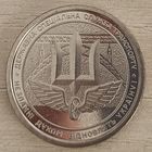 Украина 10 гривен 2024 год "Государственная специальная служба транспорта"