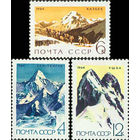Советский альпинизм СССР 1964 год (3139-3141) серия из 3-х марок