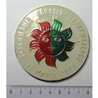 1977 г. 4 всесоюзный конкурс парикмахеров. Минск. Огромный значок