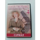 DVD диск фильм Даша Васильева любительница частного сыска