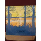 Сябры - "Ты - одна любовь"