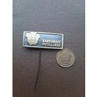 Значок тяжелый Прибалтика