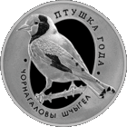 Черноголовый щегол, 1 рубль 2018 года