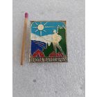 Знак. Тропа Заполярья