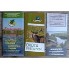 Буклеты "Охота в Беларуси, лесхоз Выгоновское, Житковичский лесхоз" (цена за все 3 буклета)