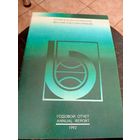 Буклет"Белвнешэкономбанк"\7