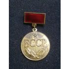 Заслуженный Артист БССР