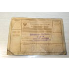 Почтовое сообщение, 1920-е года, Польша, Брест над бугом.